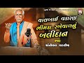 Valbai Vadaran Bhimda Rakheval Nu Balidan  | Shantilal Vataliya | Gujarati  | Mahakali Maa |  2024