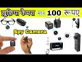 जासूसी कैमरा मात्र 250 रुपए 🔥| CHEAPEST SPY CAMERA MARKET IN DELHI | CCTV CAMERA MARKET IN DELHI |