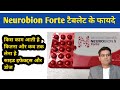 Neurobion Forte Tablet Use Dose Side Effects and Price explained (in Hindi) | Composition