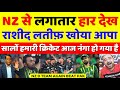 Rashid Latif Very Angry New Zealand D Team Beat Pakistan In 4h T20 | Pak Vs NZ 3rd T20 | Pak Reacts