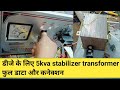 5kva manual stabilizer full connection and wiring | 5kva stabilizer transformer data |
