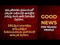 Good News for Telugu People