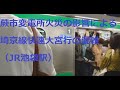 蕨市変電所火災の影響による埼京線快速大宮行の混雑（JR池袋駅）