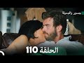 جسرو و الجميلة الحلقة 110 - (Arabic Dubbed)