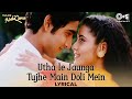 Utha Le Jaunga Tujhe Main Doli Mein - Lyrical | Yeh Dil Aashiqana | Kumar Sanu | Anuradha Paudwal