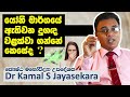 ඔබේ යෝනි මාර්ගය සුවඳවත් කරන්නේ කෙසේද? | Dr. Kamal S. Jayasekara