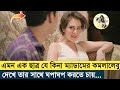 Boy Bastos (2022) Movie Explain|Movie Explained In Bangla|Movie Explanation|3d movie golpo
