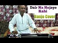 Dair Na Hojaye Kahi ( Heena ) Banjo Cover Ustad Yusuf Darbar