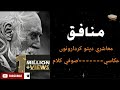 Munafiq| Pashto Ghazal| Ejaz Yousafzai Kalam