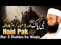 Nabi Pak (SAW) Aur 3 Sahaba Ka Waqia |  | Bayan by Molana Tariq Jameel
