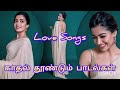 Tamil Melting Love Songs #tamil #love #songs