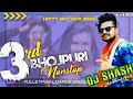 Dj Shashi New Bhojpuri Nonstop 2020 || 3rd Bhojpuri Nonstop Dj Shashi || Dj Shashi New Bhojpuri Song