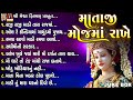 Mataji Moj Maa Rakhe | Gujarati Devotional Songs |