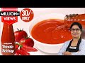 सिर्फ 30 रू मे 1 Litre बाजार जैसा लाल और गाढ़ा टोमेटो सॉस बनाये 1 खास तरीके से | Tomato Ketchup