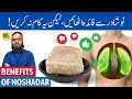 Noshadar Ke Fayde/Nuqsan Jispe Koi Baat Nahi Karta! | Ammonium Chloride | Dr. Ibrahim
