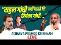 LIVE: Acharya Pramod Krishnam reacts on his Viral Video |PM Modi | Gandhi Family |Congress|Amethi