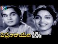 Vipranarayana Telugu Full Movie | ANR | Bhanumathi | Telugu Devotional Movies | Indian Video Guru