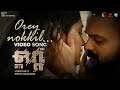 Orey Nokkil Video Song | Ottu | AH Kaashif | Shweta Mohan | Kunchacko Boban | Eesha Rebba