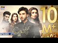 Koi Chand Rakh Episode 27 (CC) Ayeza Khan | Imran Abbas | Muneeb Butt | ARY Digital