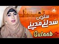 Gulaab - Sanu Sad Le Madine Tu | 2021 New Heart Touching Beautiful Naat Sharif | Tip Top Islamic