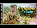 Kannada Naadina Karavali - Masanada Hoovu - HD Video Song | Hema Chaudhary | Jayachandran, Vani J