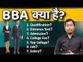 What is BBA? || BBA Course कैसे करें? || Guru Chakachak