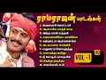ராமராஜன் பாடல்கள் | Ramarajan Hits | Tamil Songs | HQ Audio | VOL - 1 |