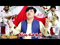 Asif Ali Kheshgi l New Nazam |Bewsa ao majboora Meena |Album GulRanG |4K Video | بيوسه مجبوره مينه |