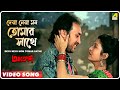 Deya Neya Mon Tomar Sathe | Aakrosh | Bengali Movie Song | Asha Bhosle