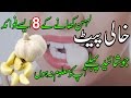 Download Nihaar Mu Lehsan Khaney Ke Fawaid | Health Benefits of Garlic in Urdu / Hindi mp4 3gp mp3 videos - waplic