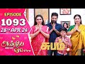 Anbe Vaa Serial | Episode 1093 | 28th April 24 | Virat | Shree Gopika | Saregama TV Shows Tamil