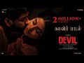 Devil - Kalavi Paadal Lyric Video | Mysskin | Vidharth, Poorna | Aathityaa