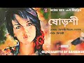Bengali audio story/পাঠে- বৈশাখী/@Silpo sahitto by Baishakhi