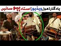 Rare dhol videos of Pappu sain with his son Qlandar Bakhsh and famous drum players yadgari