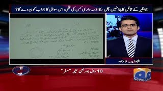 Aaj Shahzaib Khanzada Kay Sath - 31 August 2017 Aaj Shahzaib Khanzada Kay Sath - 31 August 2017