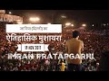 Download Imran Pratapgarhi || JAMIA MUSHAYRA 2017 || 18 Nov || Full HD mp4 3gp mp3 videos - waplic