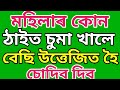 Assamese GK // Assamese GK Current Affairs // Assamese GK Questions And Answers // Part - 6