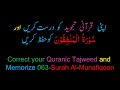 Memorize 063-Surah Al-Munaafeqoon (complete) (10-times) Repetition