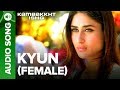 Kyun (Female Version) | Full Audio Song | Kambakkht Ishq | Kareena Kapoor, Akshay Kumar