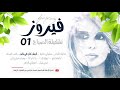 ( The Best of Fairuz ) فيروز - أجمل ما غنت فيروز بتشكيلة الصباح - الجزء الأول 1 - قناة الفن الجميل