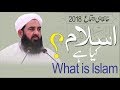 What is Islam |  اسلام کیا  ہے | M Ilyas Ghuman 2018 | Kanqahi Ijtema
