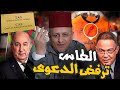 الطاس ترفض دعوى الاتحاد الجزائري لكرة القدم
