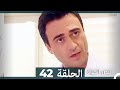 نبض الحياة - الحلقة 42 Nabad Alhaya