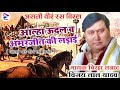 आल्हा खंड वीर रस बिरहा 2024 || Vijay Lal Yadav || आल्हा उदल व अमरजीत की लड़ाई || Bhojpuri Birha kand