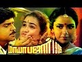 Mayabazar 1995 Tamil Full Movie : Ramki, Urvashi
