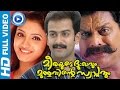 Malayalam Full Movie  | Meerayude Dhukkavum Muthuvinte Swapnavum| Prithviraj Movie