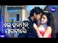 Ayee Honey Moon Pagatare- Masti Film Song | Tarique Aziz,Jagruti Mishra | Amlan,Riya |Sidharth Music