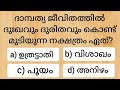 Episode 541 Malayalam Gk questions and answers നിങ്ങൾക്ക് അറിയാവുന്ന ഉത്തരം കമൻ്റ് ചെയ്യൂ