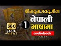 श्रीमद भगवद गीता सार नेपाली भाषामा/ Shreemad Bhagwat Geeta-1/ Nepali Language