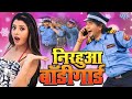 Dinesh Lal Yadav Nirahua , Amrapali Dubey , Sanchita Banarji || Bhojpuri Movie || Nirahua Bodyguard